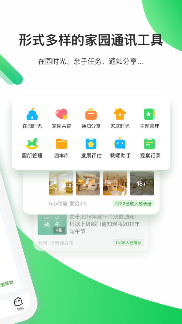 一起长大教师安卓版下载 一起长大教师免费版下载v3.17.25 运行截图2