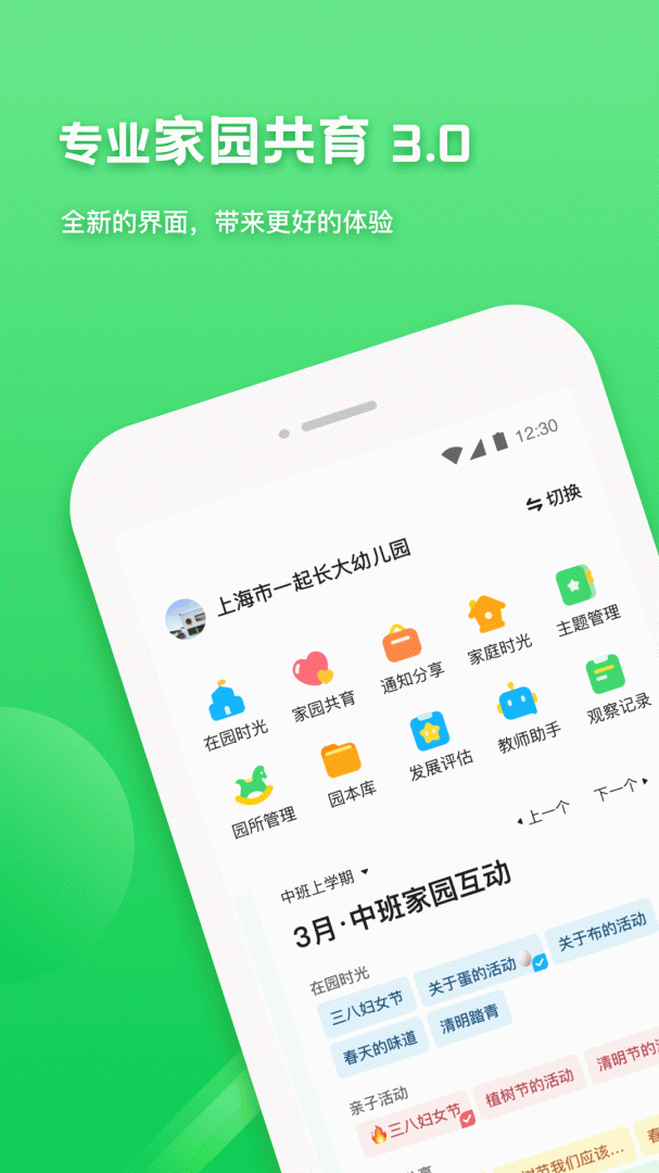 一起长大教师安卓版下载 一起长大教师免费版下载v3.17.25 运行截图1