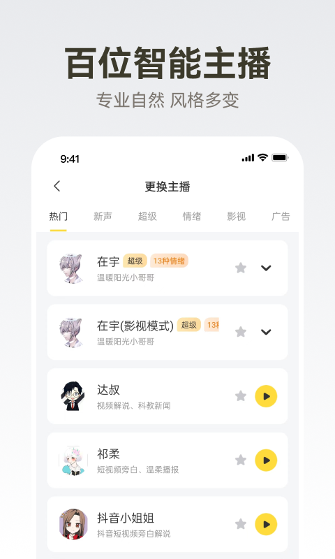 广告配音大全app下载安装 广告配音大全应用安卓版下载v2.0.60 运行截图3