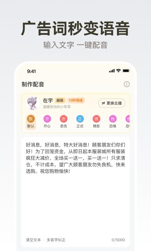 广告配音大全app下载安装 广告配音大全应用安卓版下载v2.0.60 运行截图2