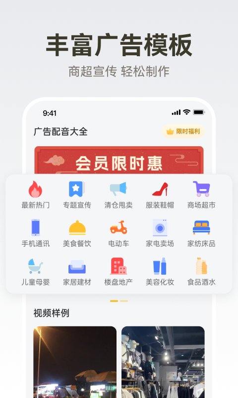 广告配音大全app下载安装 广告配音大全应用安卓版下载v2.0.60 运行截图4