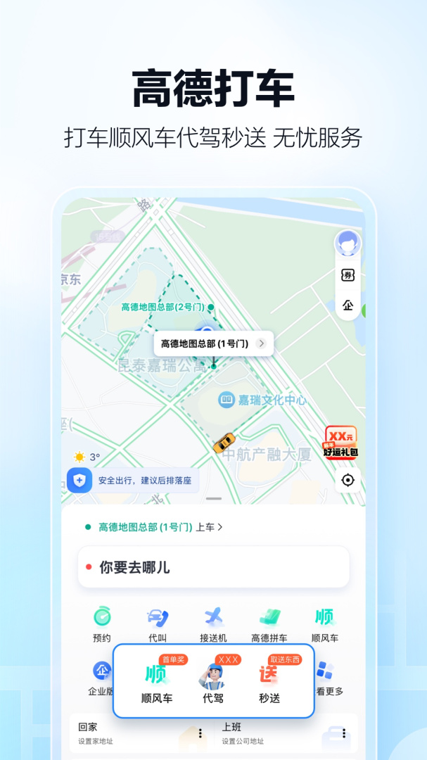 高德地图app官方版下载安装 高德地图下载导航2025最新版免费安装v15.10.1.2063 运行截图4