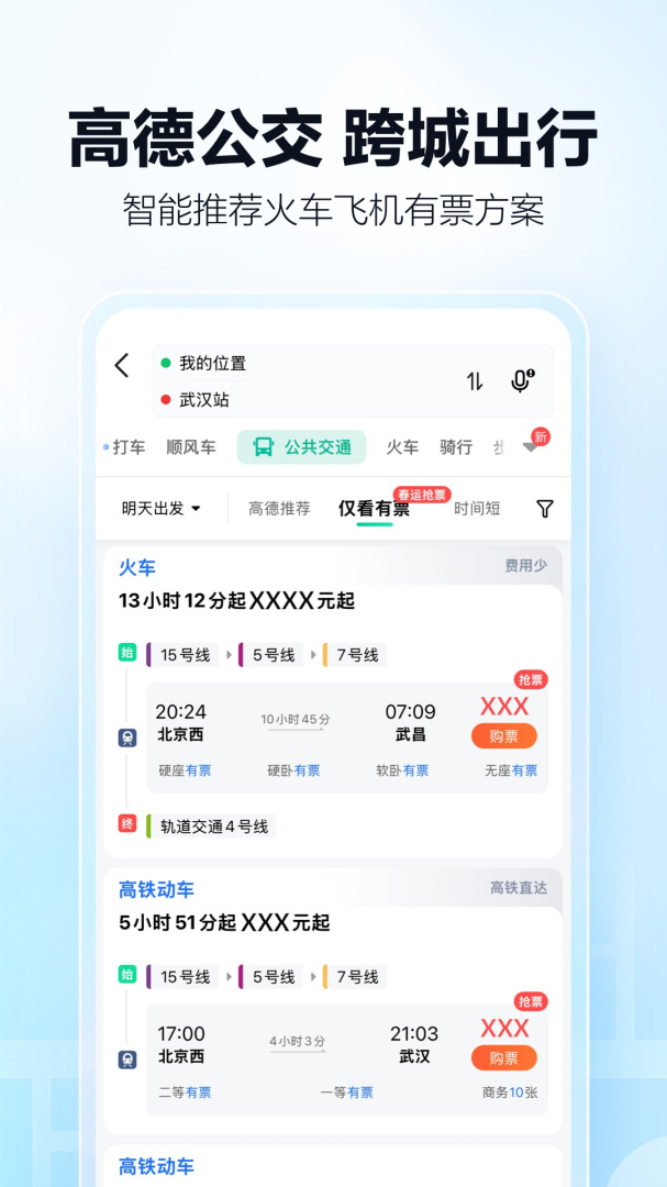高德地图app官方版下载安装 高德地图下载导航2025最新版免费安装v15.10.1.2063 运行截图3