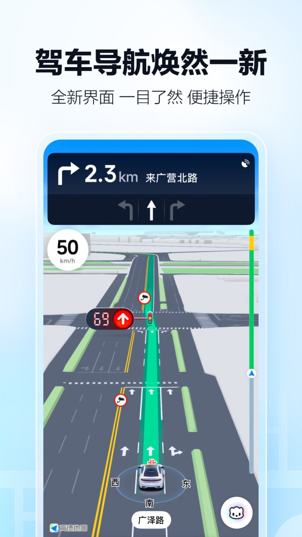 高德地图app官方版下载安装 高德地图下载导航2025最新版免费安装v15.10.1.2063 运行截图2