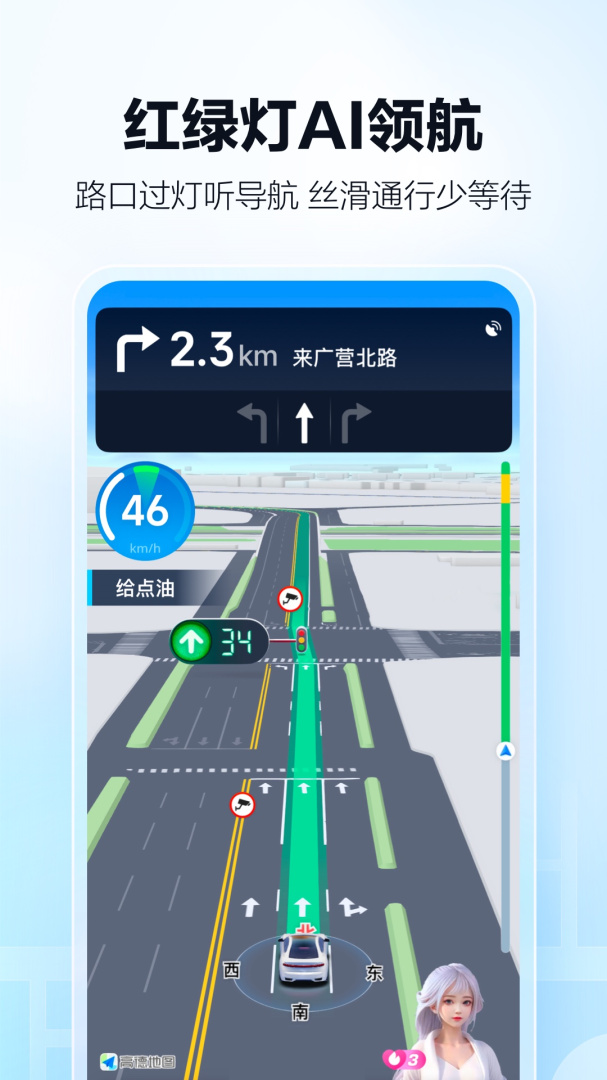 高德地图app官方版下载安装 高德地图下载导航2025最新版免费安装v15.10.1.2063 运行截图1