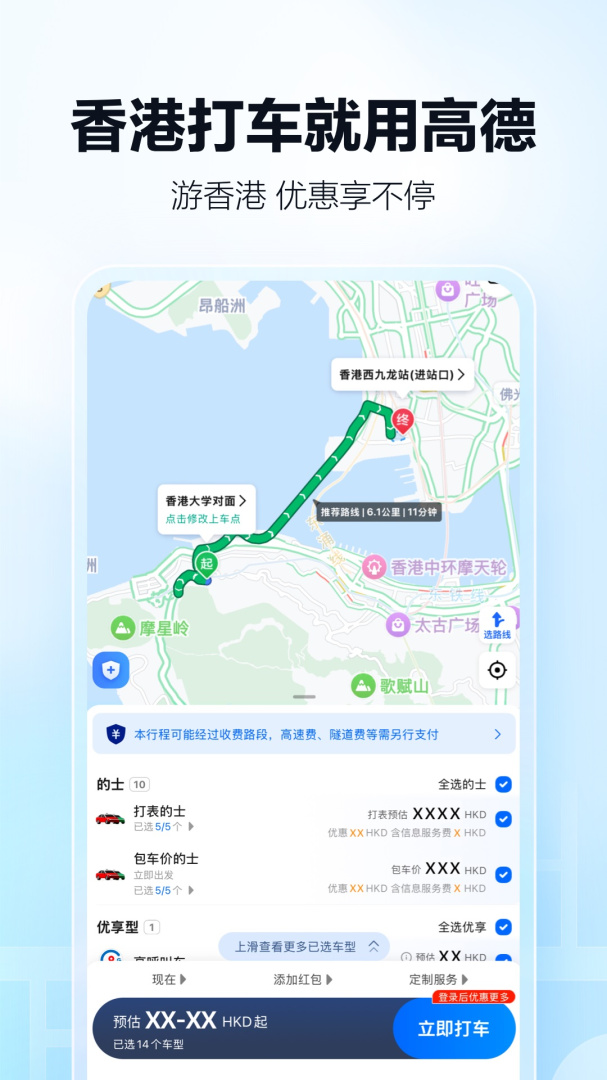 高德地图app官方版下载安装 高德地图下载导航2025最新版免费安装v15.10.1.2063 运行截图5