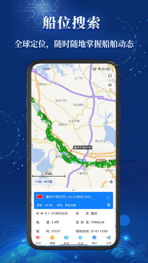 船顺app下载安装 船顺（海上货运行业管理）安卓版下载v3.24.10 运行截图3