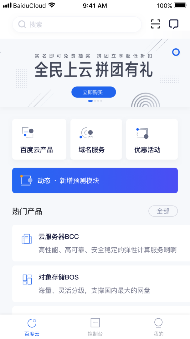 百度智能云安卓版下载 百度智能云免费版下载v4.9.15 运行截图1