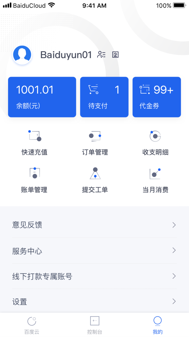 百度智能云安卓版下载 百度智能云免费版下载v4.9.15 运行截图3