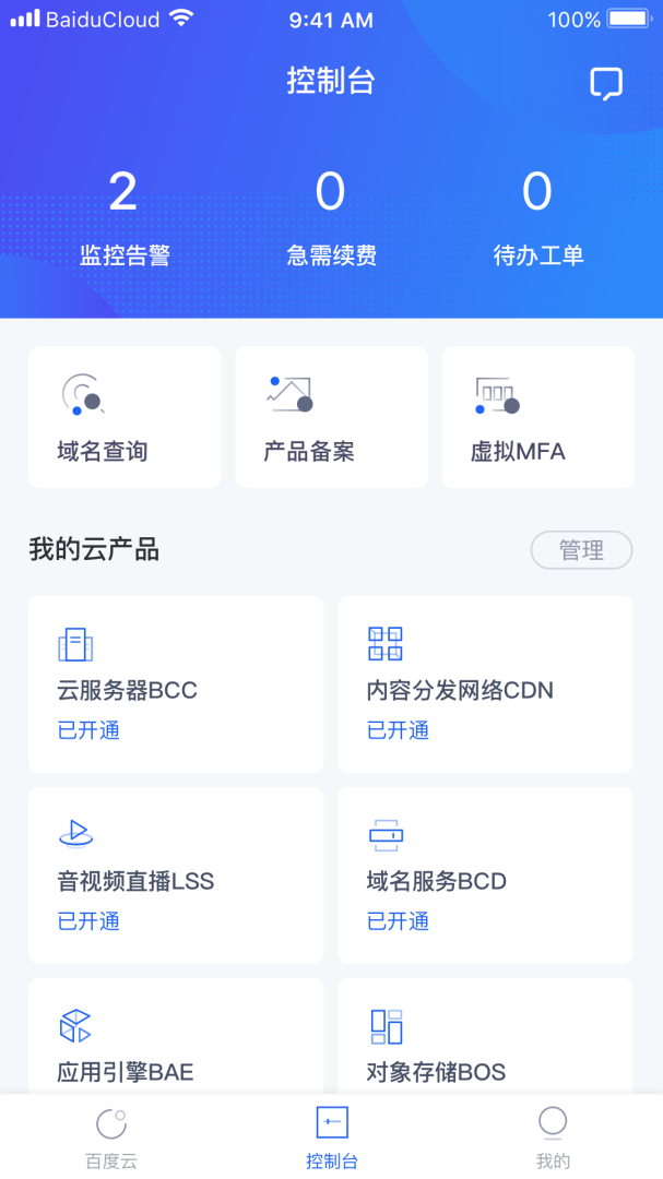 百度智能云安卓版下载 百度智能云免费版下载v4.9.15 运行截图2