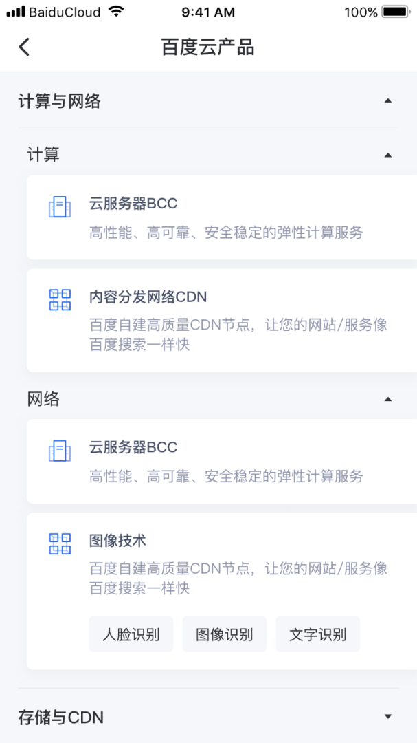 百度智能云安卓版下载 百度智能云免费版下载v4.9.15 运行截图4