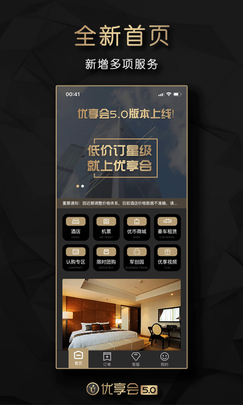 优享会app下载安装 优享会（商旅服务平台）安卓版下载v6.2.53 运行截图2