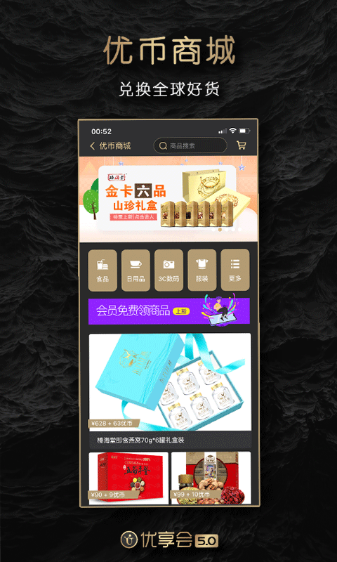 优享会app下载安装 优享会（商旅服务平台）安卓版下载v6.2.53 运行截图3
