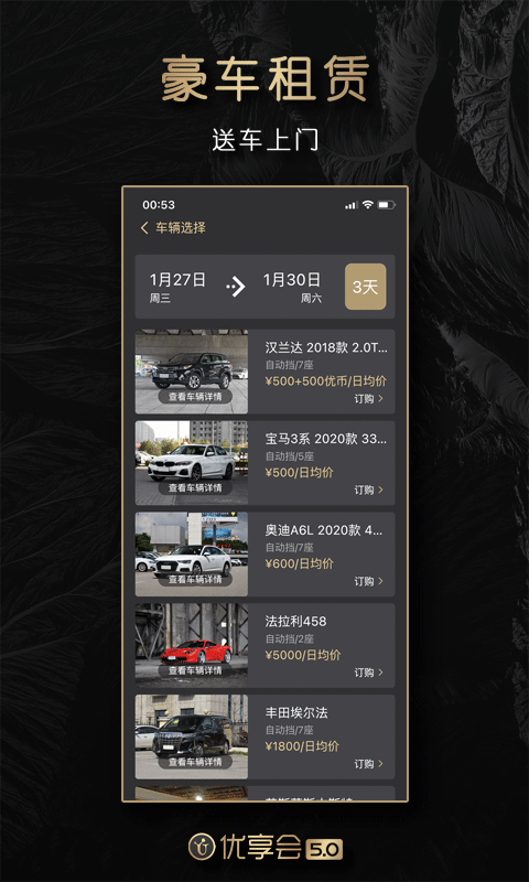 优享会app下载安装 优享会（商旅服务平台）安卓版下载v6.2.53 运行截图4