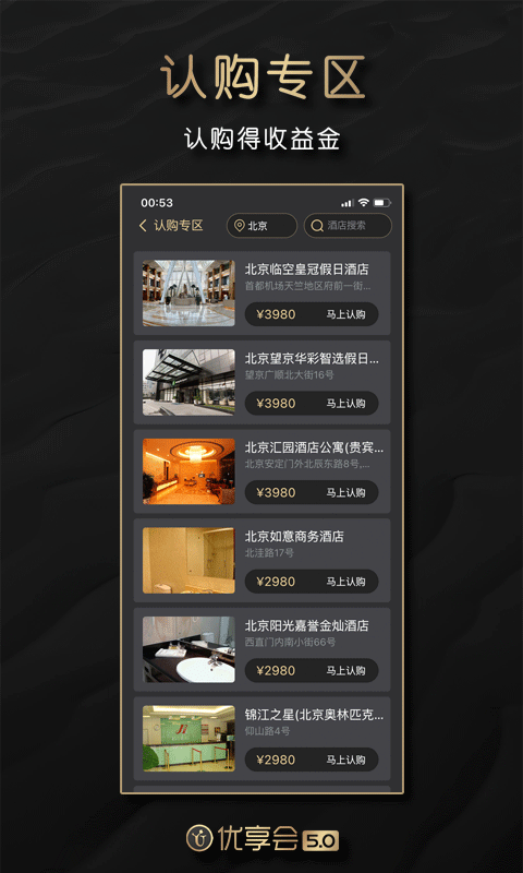 优享会app下载安装 优享会（商旅服务平台）安卓版下载v6.2.53 运行截图5