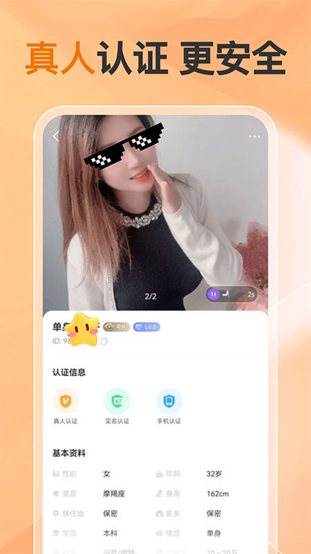 他缘同城聊天交友APP免费下载_他缘同城聊天交友v2.7.5APP安卓最新版下载 运行截图4