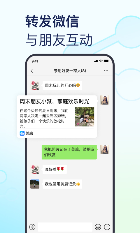 美篇app手机版下载 美篇安卓版下载v10.9.5 运行截图5