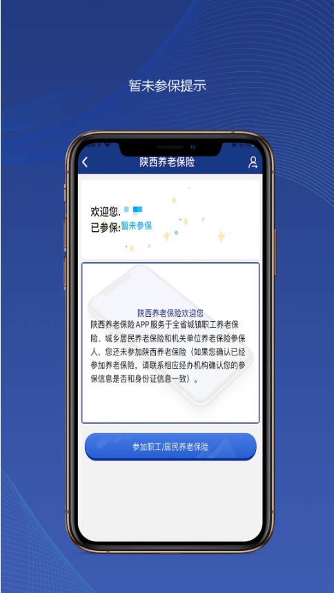 陕西社会保险安卓版下载 陕西社会保险免费版下载v3.0.49 运行截图3