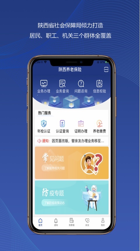 陕西社会保险安卓版下载 陕西社会保险免费版下载v3.0.49 运行截图1