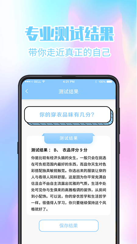 心理健康app下载安装 心理健康（心里测试应用）安卓版下载v5.9.8 运行截图4