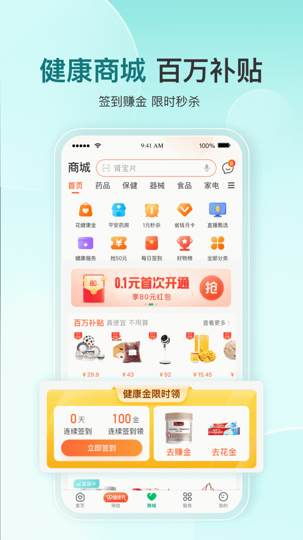 平安健康手机版下载 平安健康安卓版下载v9.5.0 运行截图4