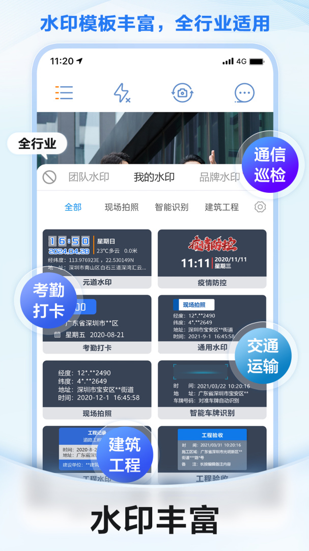 元道经纬相机app下载 元道经纬相机（现场拍照加水印）安卓版下载v6.3.5 运行截图2