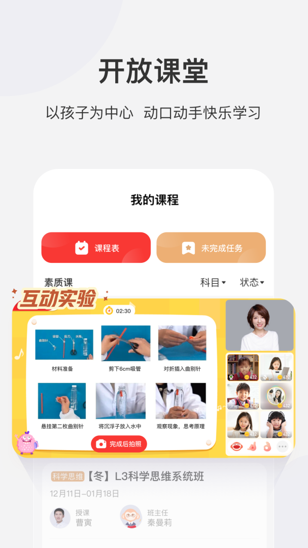 学而思网校app下载_学而思网校人文科学学习平台安卓版下载v10.01.03 运行截图3