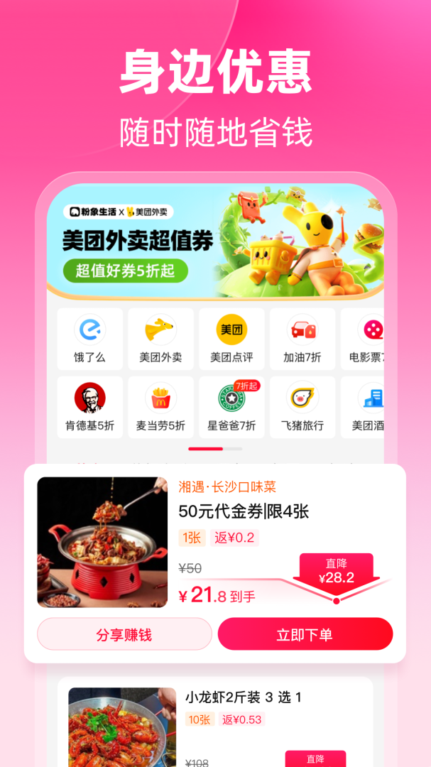 粉象生活安卓版下载  粉象生活免费版下载v6.2.8 运行截图5
