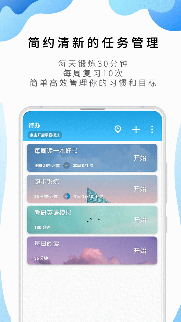 番茄ToDo安卓版下载_番茄ToDo时间管理助手app下载v10.2.9.236 运行截图1