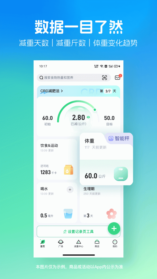 薄荷健康安卓版下载 薄荷健康免费版下载v13.0.15 运行截图2