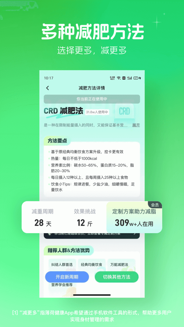 薄荷健康安卓版下载 薄荷健康免费版下载v13.0.15 运行截图1