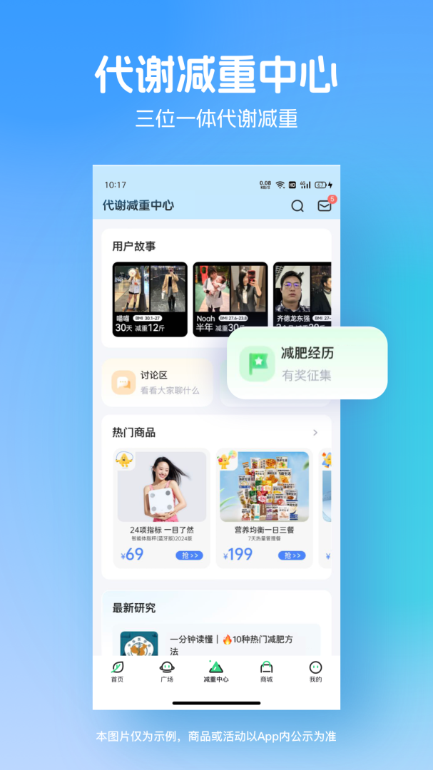 薄荷健康安卓版下载 薄荷健康免费版下载v13.0.15 运行截图4