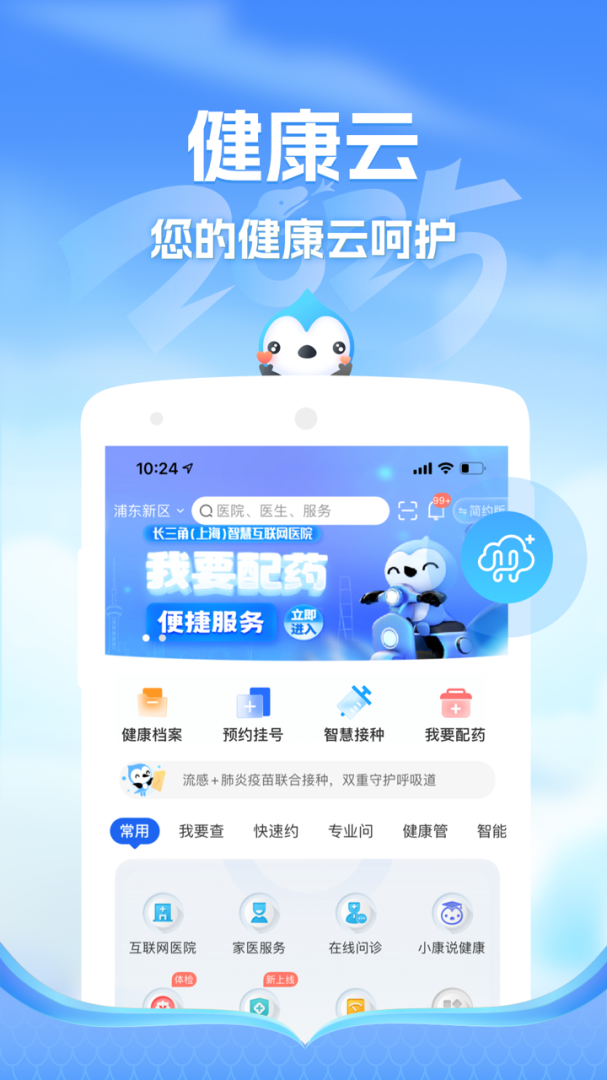 健康云手机版下载 健康云安卓版下载v5.6.0 运行截图1