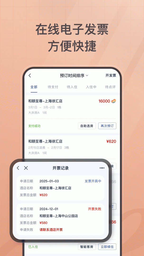 首旅如家app安卓版下载_首旅如家安卓版免费下载v11.0.0 运行截图3