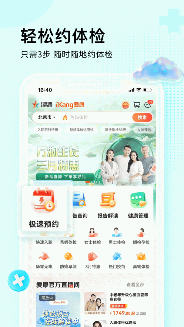 爱康手机版下载 爱康安卓版下载v8.1.5 运行截图1