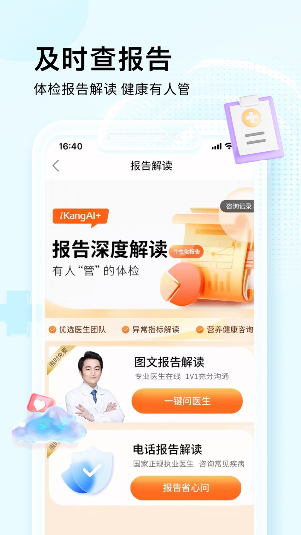 爱康手机版下载 爱康安卓版下载v8.1.5 运行截图2