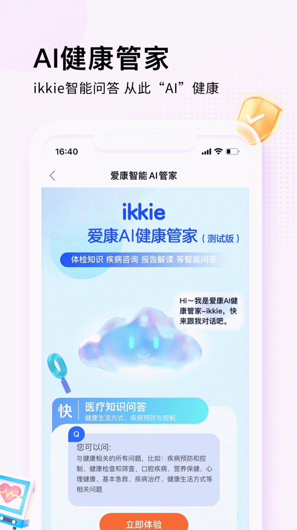 爱康手机版下载 爱康安卓版下载v8.1.5 运行截图4