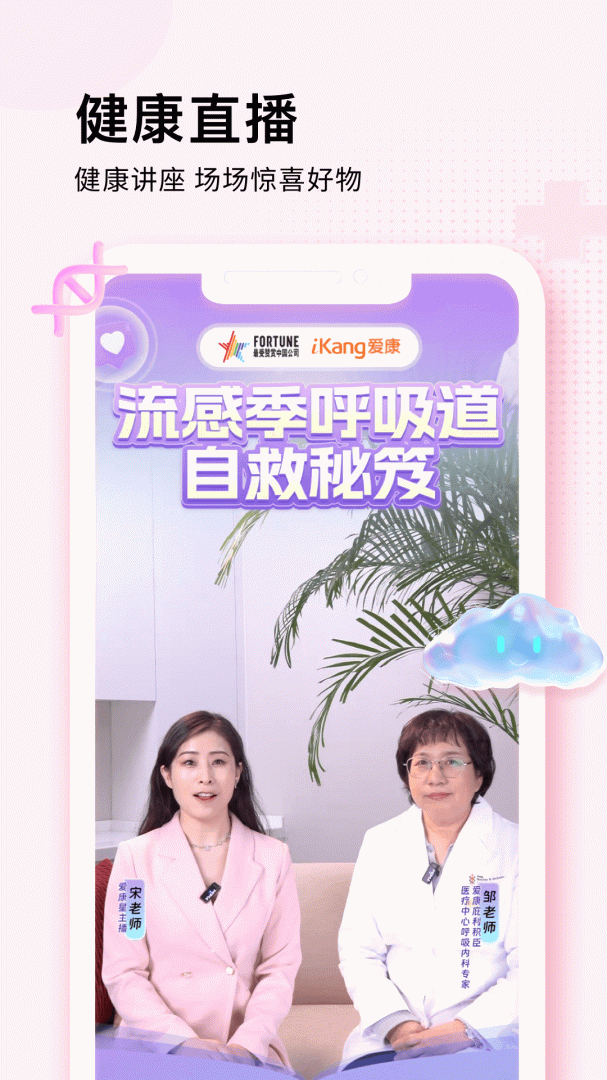 爱康手机版下载 爱康安卓版下载v8.1.5 运行截图3