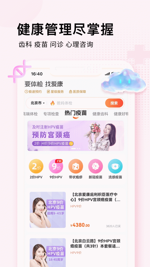 爱康手机版下载 爱康安卓版下载v8.1.5 运行截图5