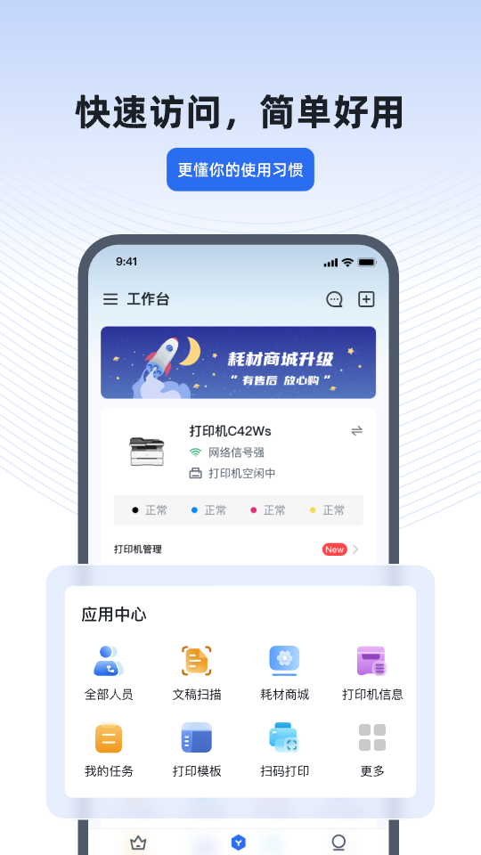 得力e+安卓版下载 得力e+免费版下载v3.2.4 运行截图1