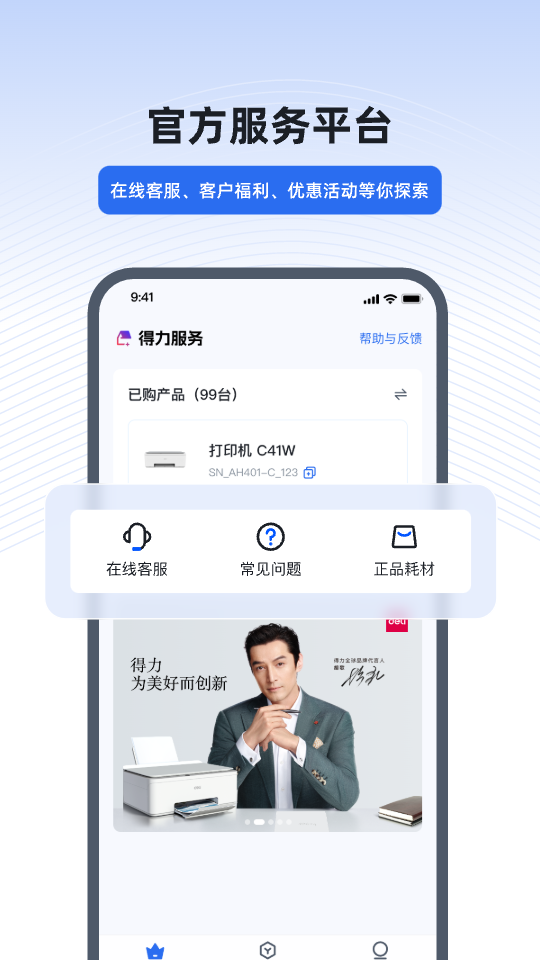 得力e+安卓版下载 得力e+免费版下载v3.2.4 运行截图3