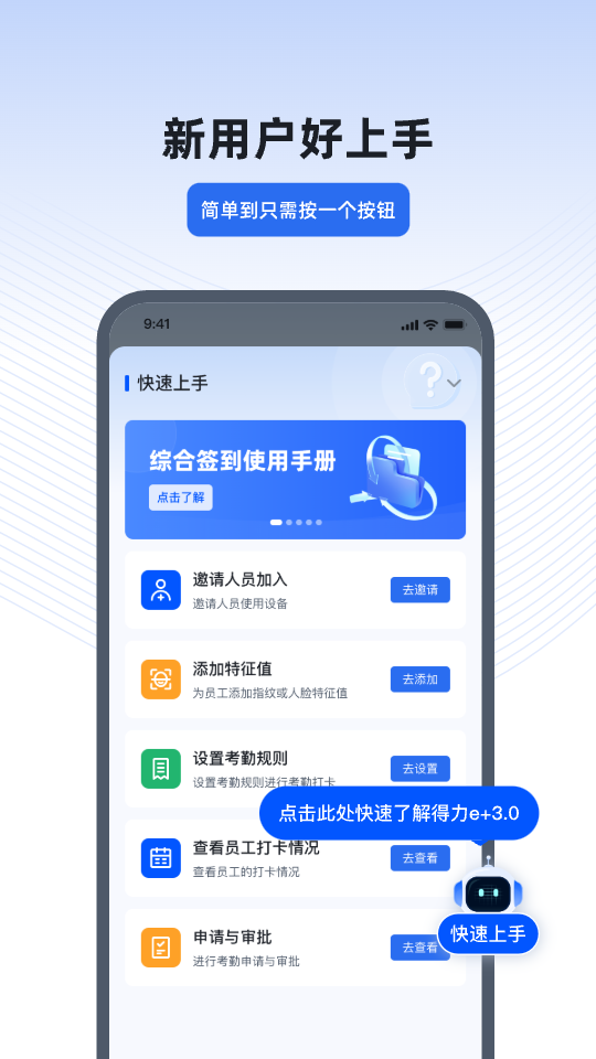 得力e+安卓版下载 得力e+免费版下载v3.2.4 运行截图4