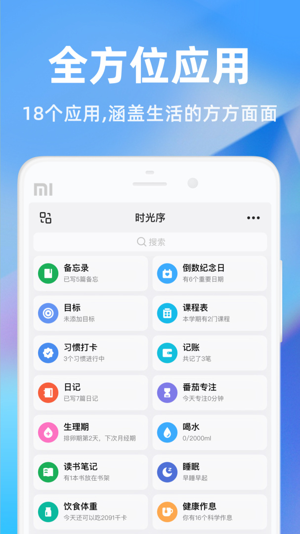 时光序app安卓版下载_时光序app（待办提醒）下载安装v4.15.4 运行截图1