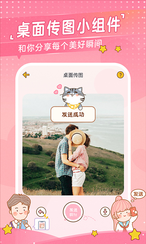 心动日常app下载_心动日常热恋情侣必备app下载v3.4.8 运行截图2