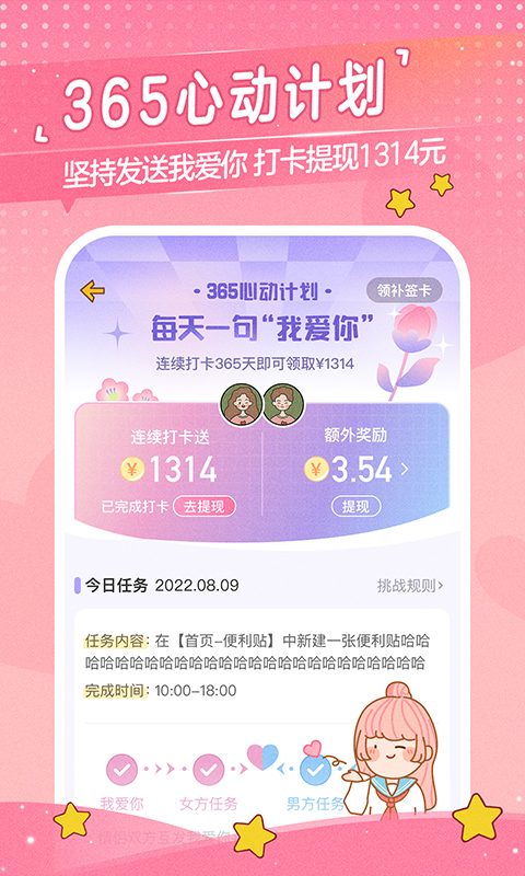 心动日常app下载_心动日常热恋情侣必备app下载v3.4.8 运行截图1