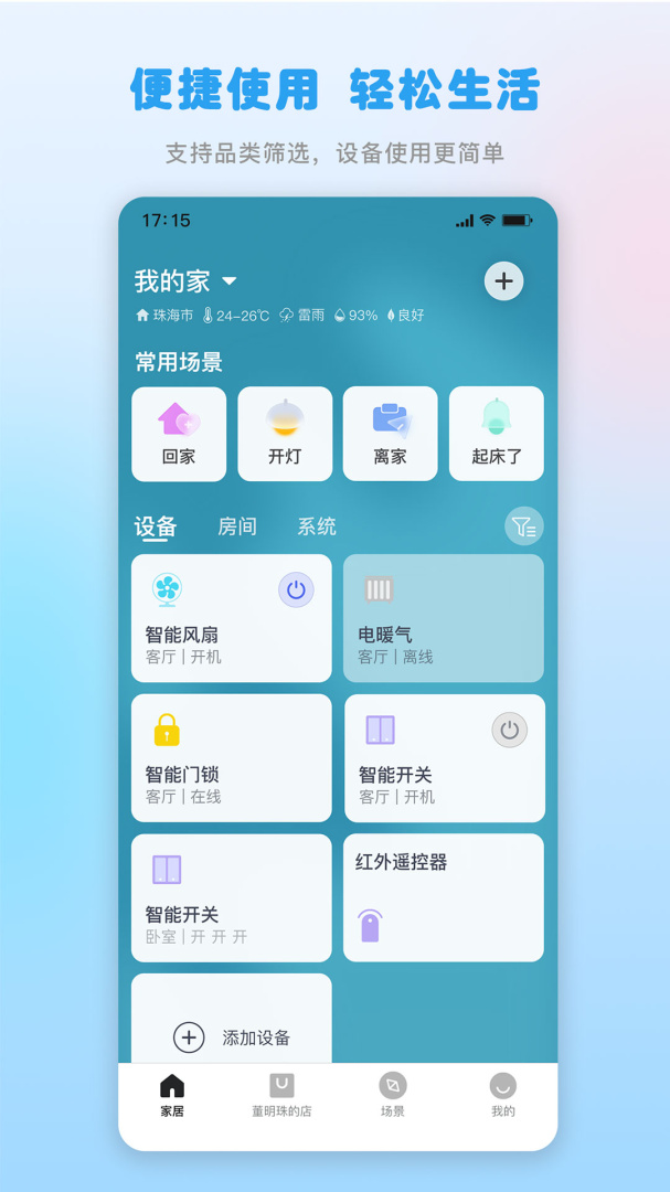 格力安卓版下载 格力手机版下载v6.0.2.9 运行截图2