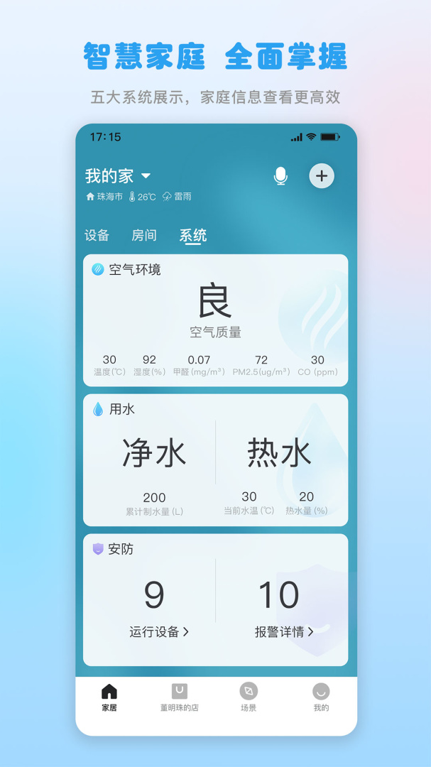 格力安卓版下载 格力手机版下载v6.0.2.9 运行截图3