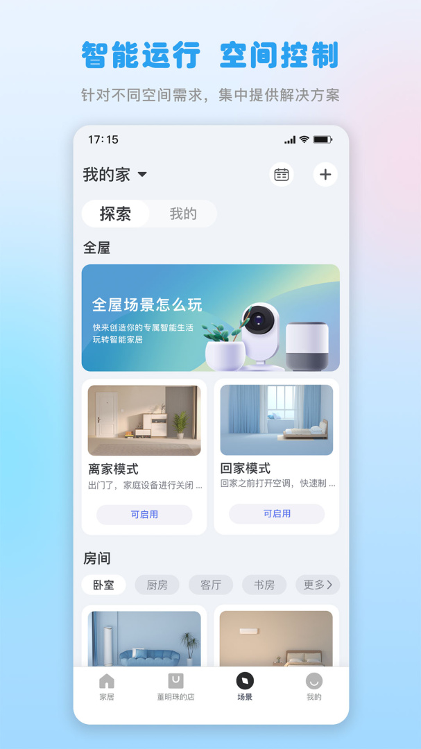 格力安卓版下载 格力手机版下载v6.0.2.9 运行截图4