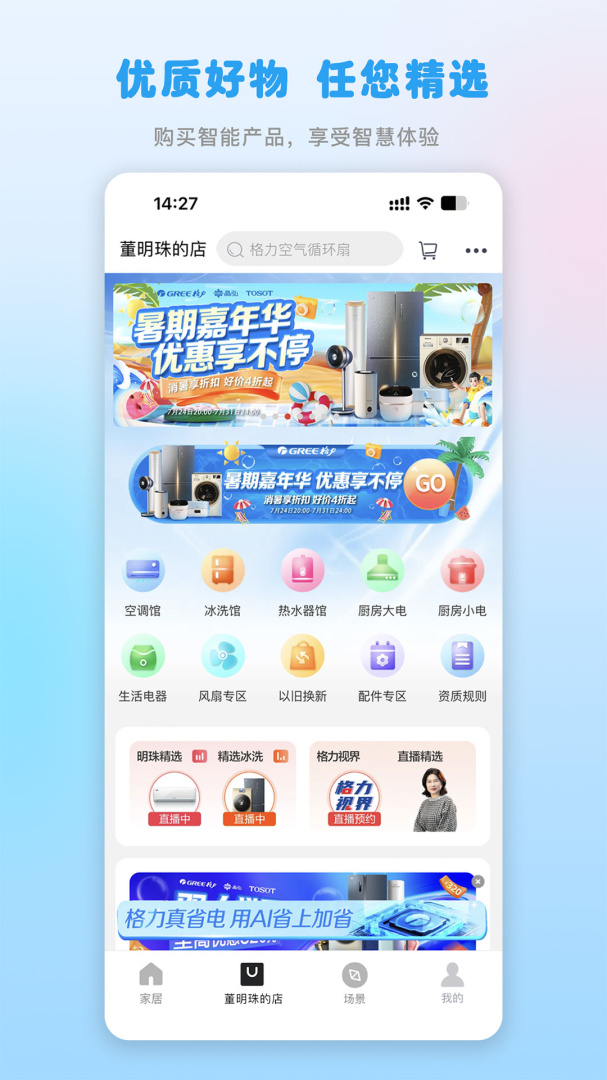 格力安卓版下载 格力手机版下载v6.0.2.9 运行截图5