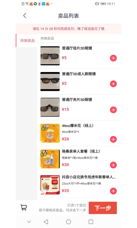 博纳影城app下载安装 博纳影城（官方购票平台）安卓版下载v4.15.2 运行截图2